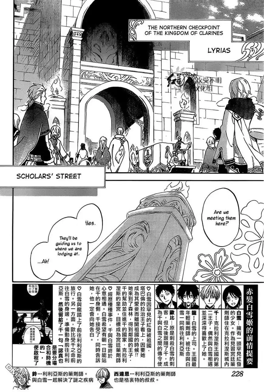 Akagami no Shirayukihime Chapter 60 2